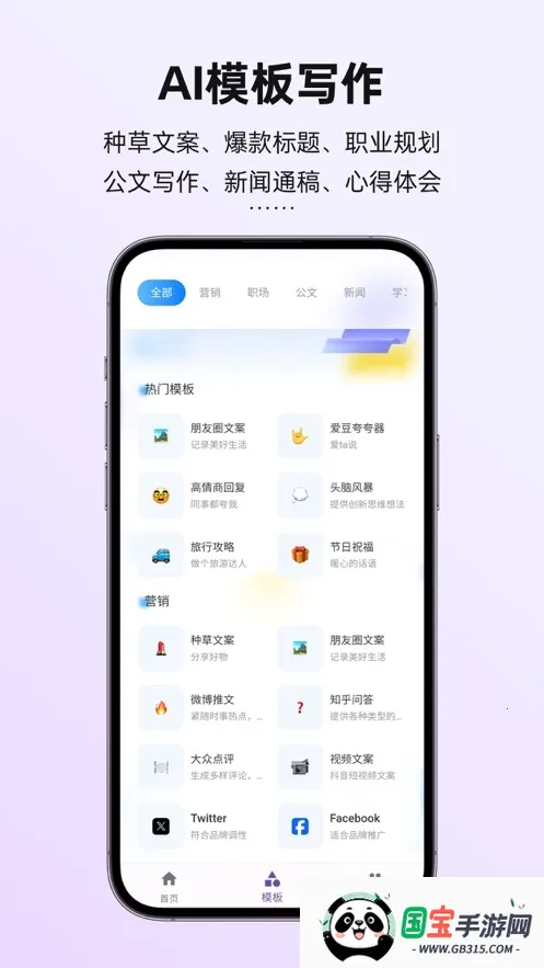 讯飞写作2025官方最新版本截图0