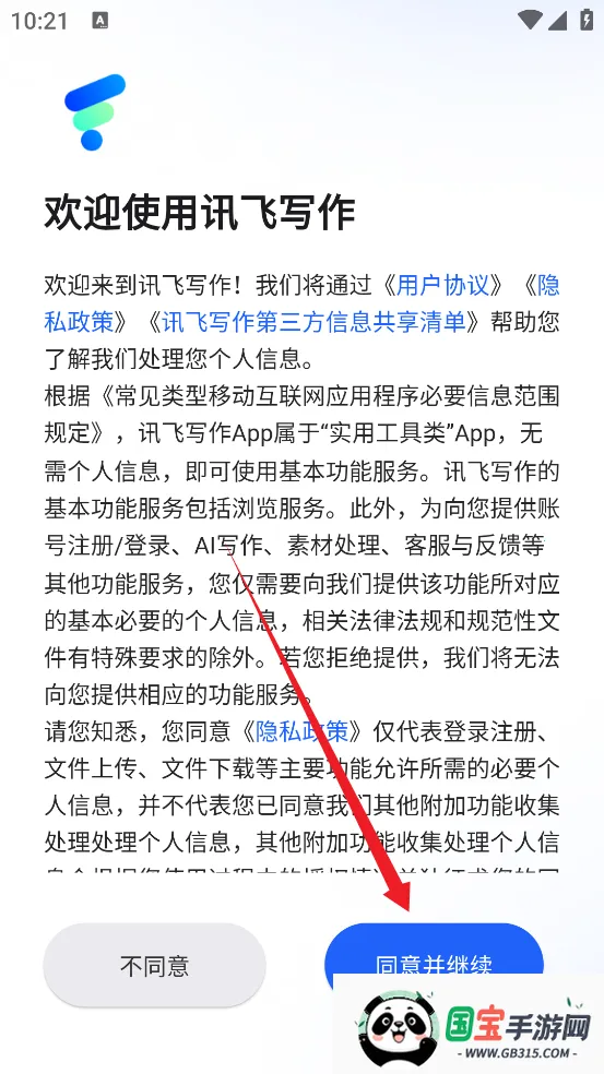 讯飞写作2025官方最新版本 讯飞写作2025官方最新版本