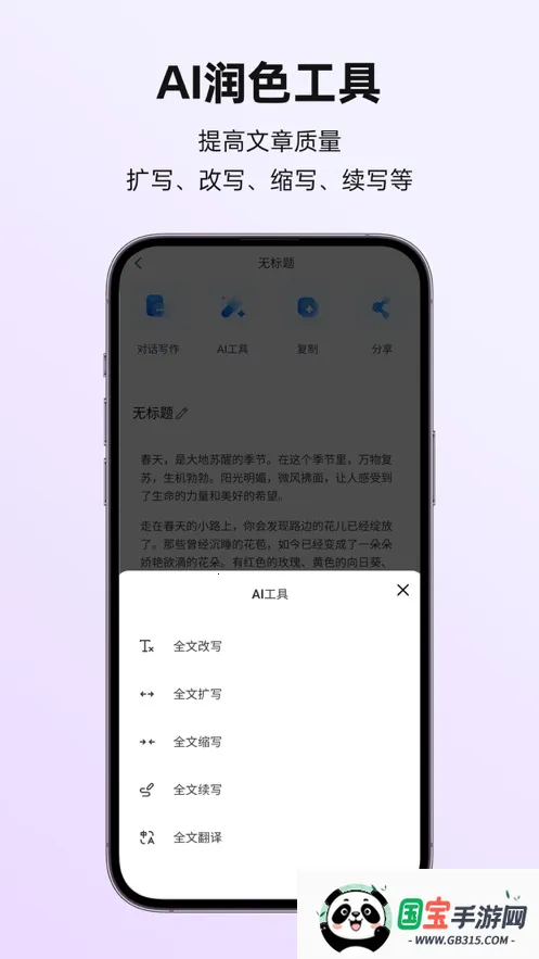 讯飞写作2025官方最新版本截图3