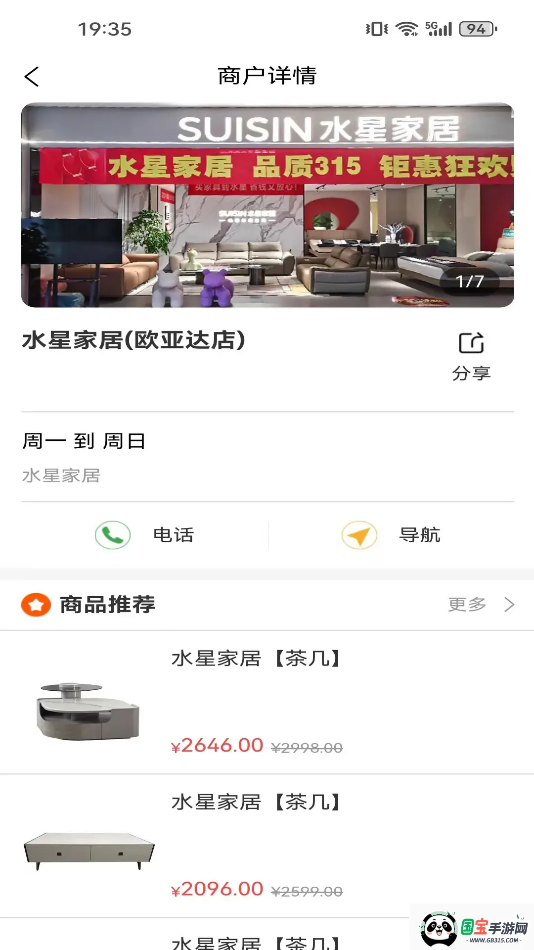 优齐易货(易货交易平台)v1.0.9 手机版截图3