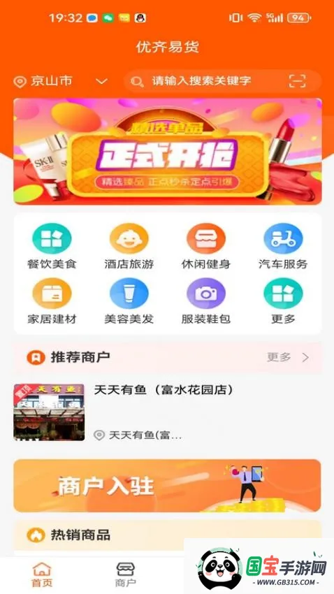 优齐易货(易货交易平台) 优齐易货(易货交易平台)