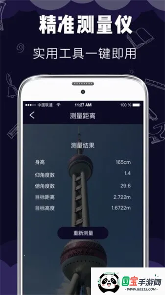 小智测量仪(实景测量助手) 小智测量仪(实景测量助手)