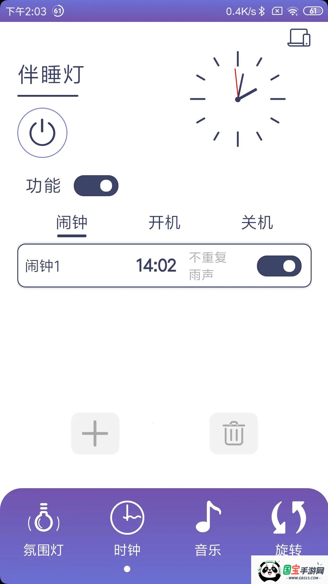 伴睡灯安卓版手机版截图3