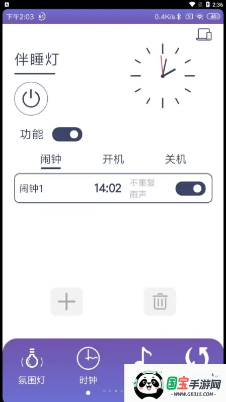 伴睡灯安卓版手机版截图0