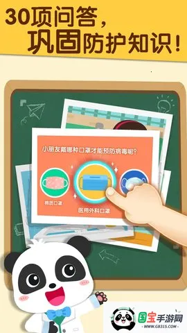 宝宝防护手册(儿童防护科普)截图4