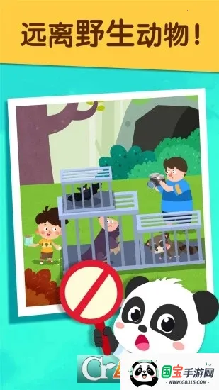 宝宝防护手册(儿童防护科普)截图0