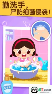 宝宝防护手册(儿童防护科普)截图1