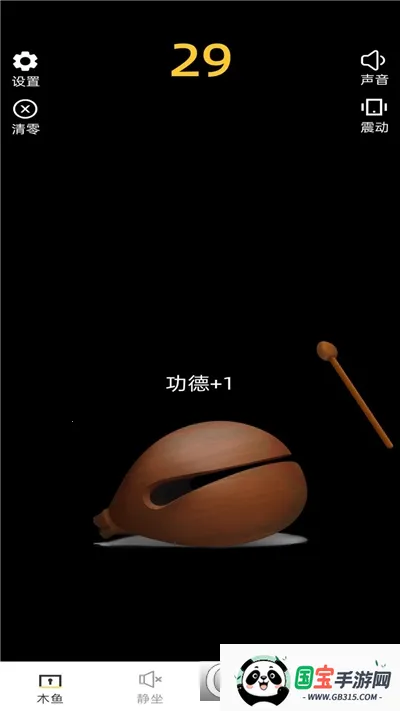 功德电子木鱼2025下载安装截图1