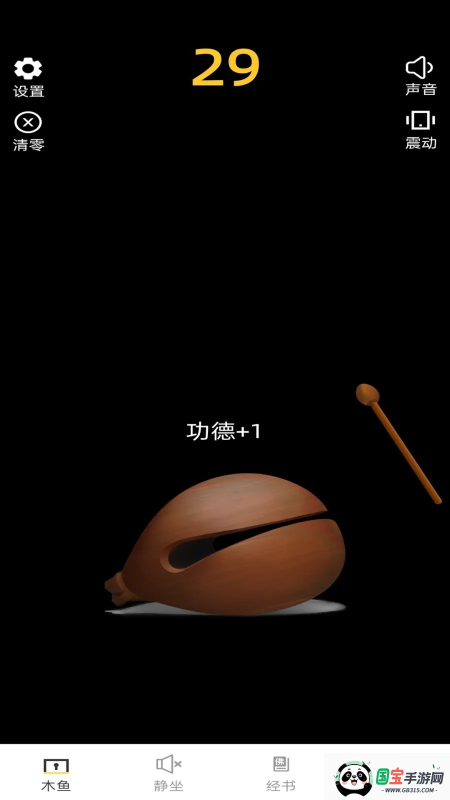 功德电子木鱼2025下载安装截图2
