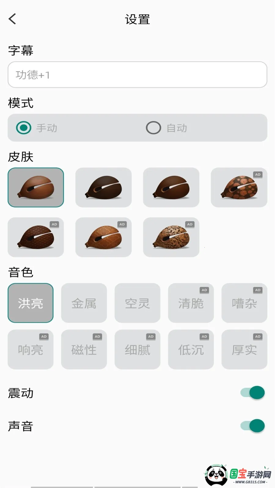 功德电子木鱼2025下载安装截图4