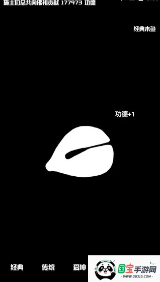 功德电子木鱼2025下载安装 功德电子木鱼2025下载安装