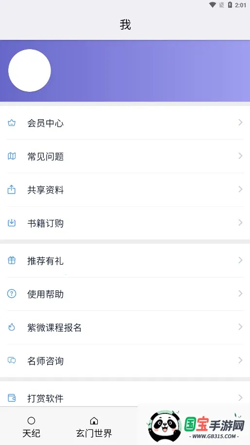 皇极天纪最新手机版截图3