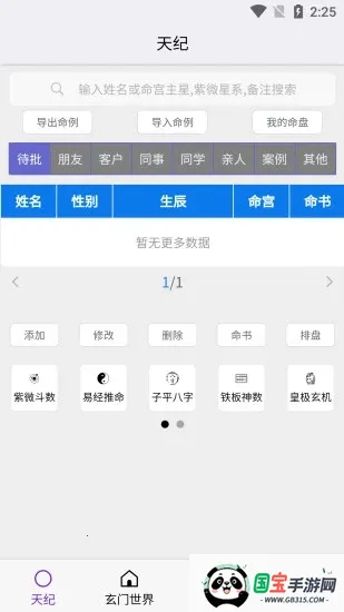 皇极天纪最新手机版截图1