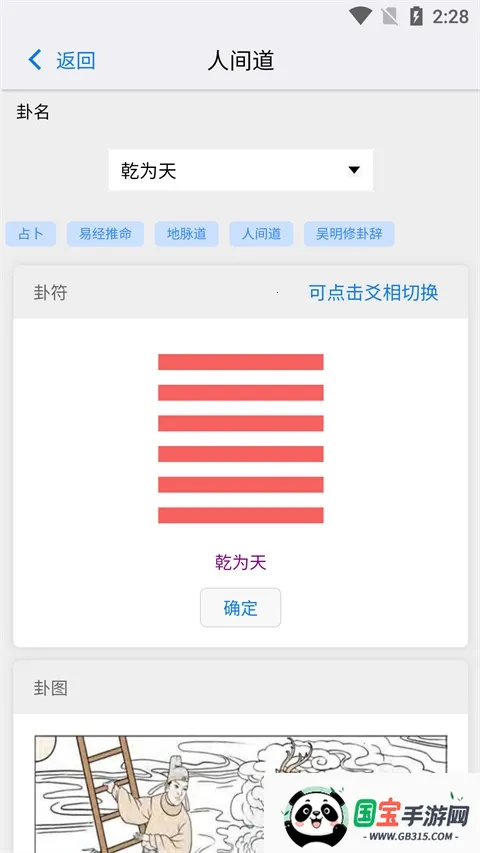 皇极天纪最新手机版截图0
