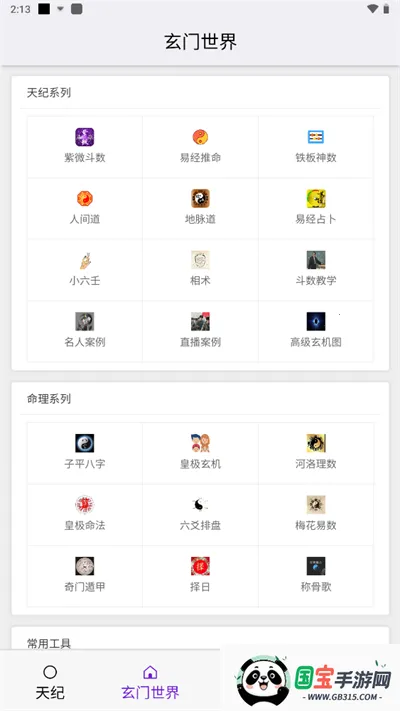 皇极天纪最新手机版 皇极天纪最新手机版