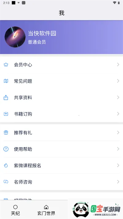 皇极天纪最新手机版 皇极天纪最新手机版