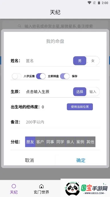 皇极天纪最新手机版 皇极天纪最新手机版