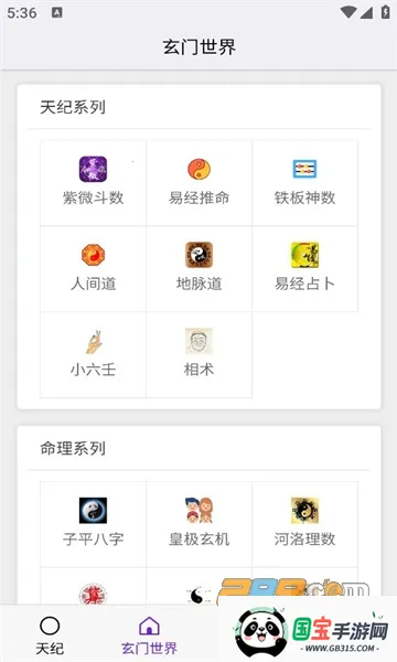 皇极天纪最新手机版 皇极天纪最新手机版