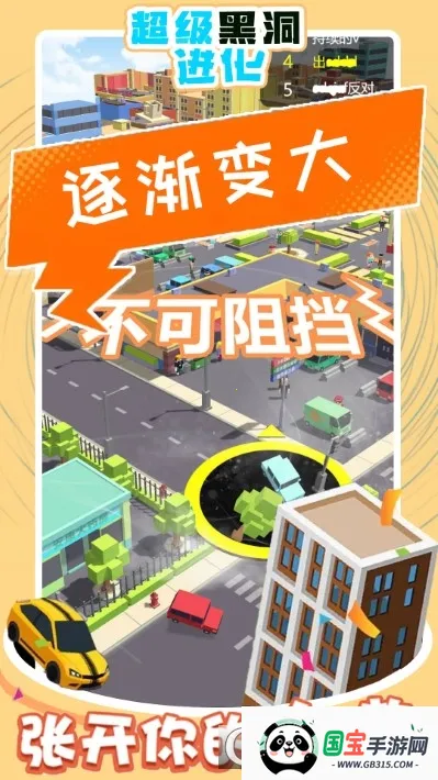 超级黑洞进化(黑洞吞噬游戏)v1.0 安卓版截图0