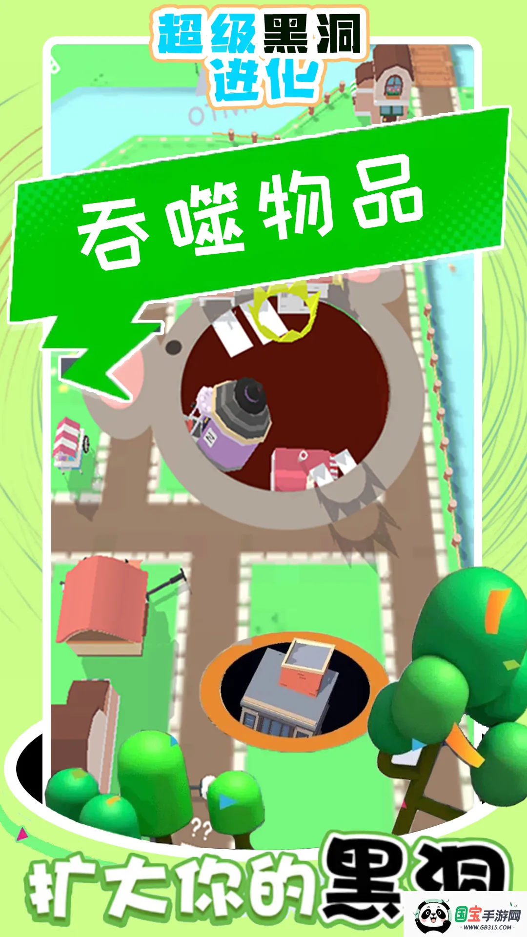 超级黑洞进化(黑洞吞噬游戏)v1.0 安卓版截图2