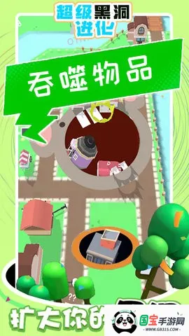 超级黑洞进化(黑洞吞噬游戏)v1.0 安卓版截图4