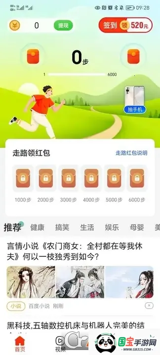 蛋蛋计步2025最新版本截图0