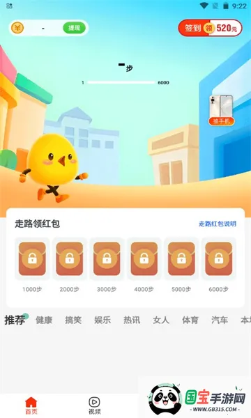 蛋蛋计步2025最新版本截图3