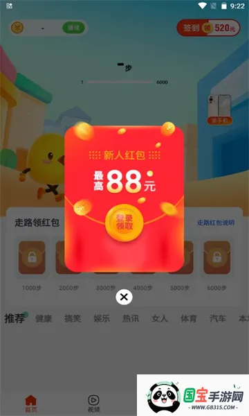 蛋蛋计步2025最新版本截图4