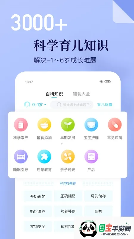 年糕妈妈最新手机版截图0