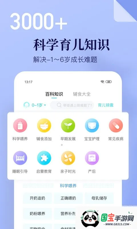 年糕妈妈最新手机版截图2