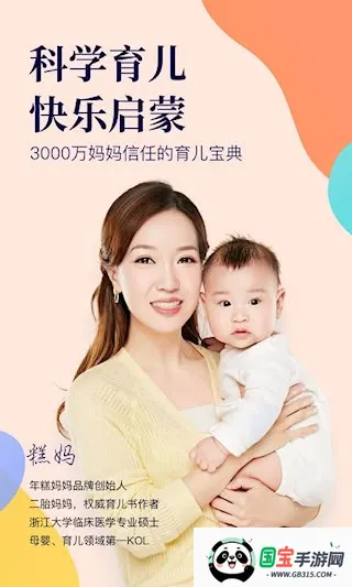 年糕妈妈最新手机版截图4