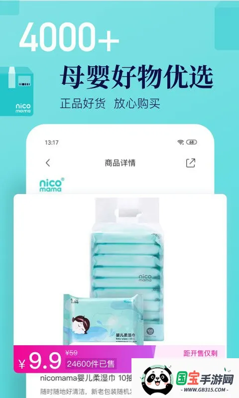 年糕妈妈最新手机版截图3