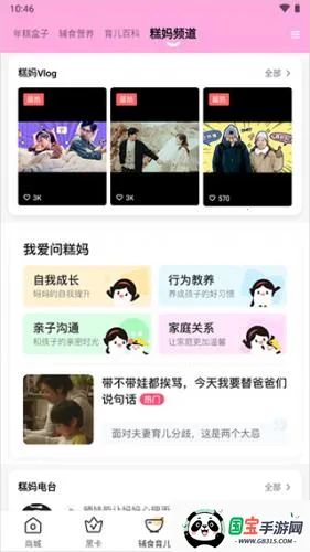 年糕妈妈最新手机版 年糕妈妈最新手机版