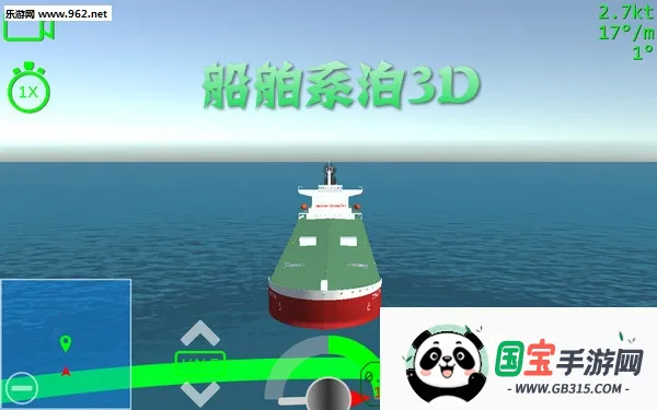 船舶系泊3D(船舶泊船游戏) 船舶系泊3D(船舶泊船游戏)