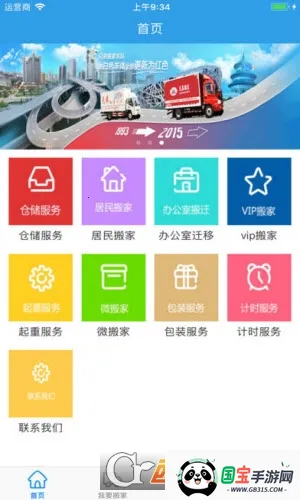 兄弟搬家最新手机版截图0