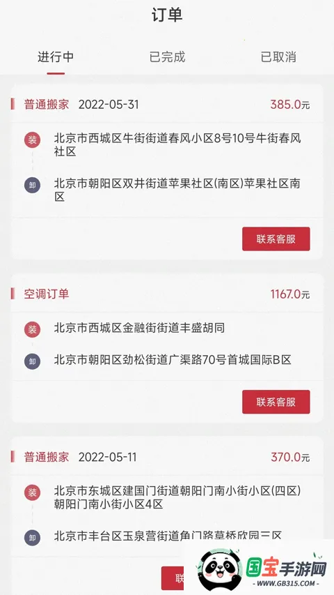 兄弟搬家最新手机版截图4