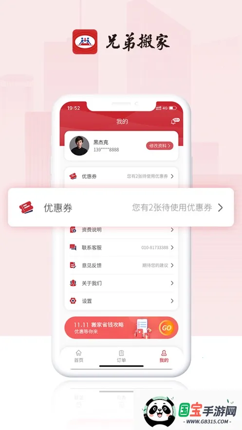 兄弟搬家最新手机版截图2