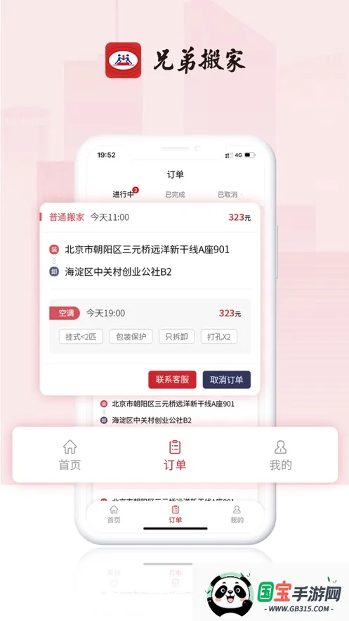兄弟搬家最新手机版截图1