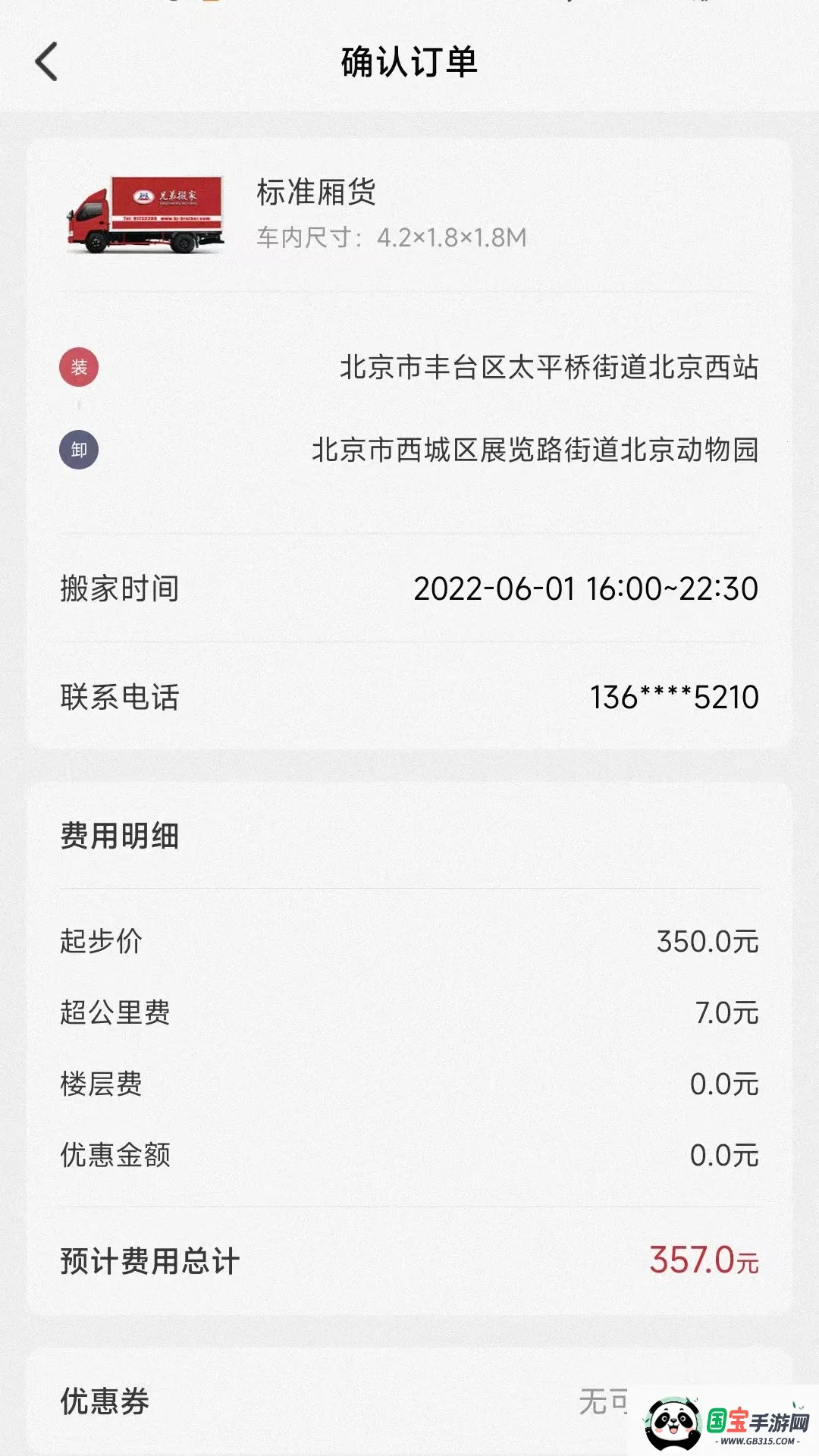 兄弟搬家最新手机版截图3
