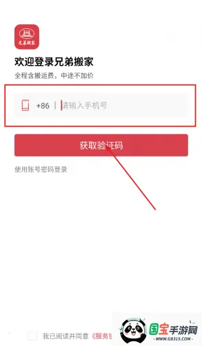 兄弟搬家最新手机版 兄弟搬家最新手机版