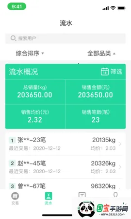 商易通农户2025下载安装截图4
