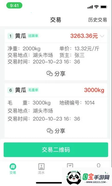 商易通农户2025下载安装截图2
