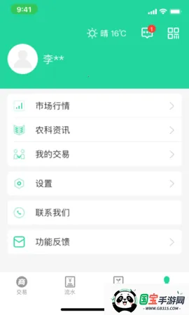 商易通农户2025下载安装截图3