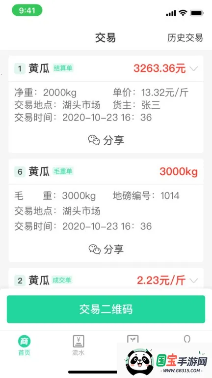 商易通农户2025下载安装截图1