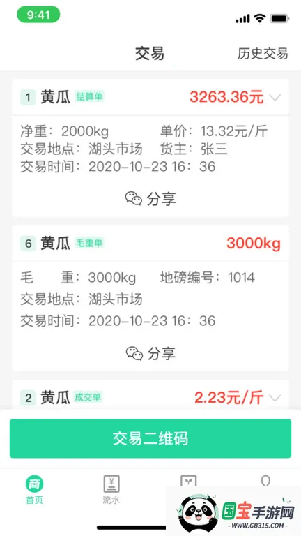 商易通农户2025下载安装 商易通农户2025下载安装