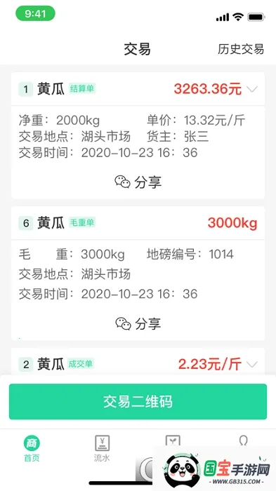 商易通农户2025下载安装 商易通农户2025下载安装