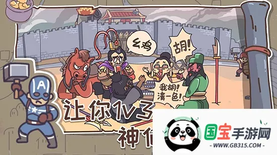 三国梗传2025下载安装截图0