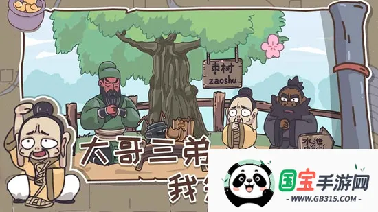 三国梗传2025下载安装截图2