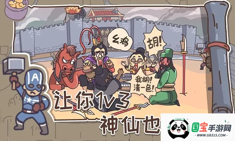 三国梗传2025下载安装截图4