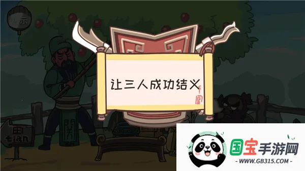 三国梗传2025下载安装 三国梗传2025下载安装